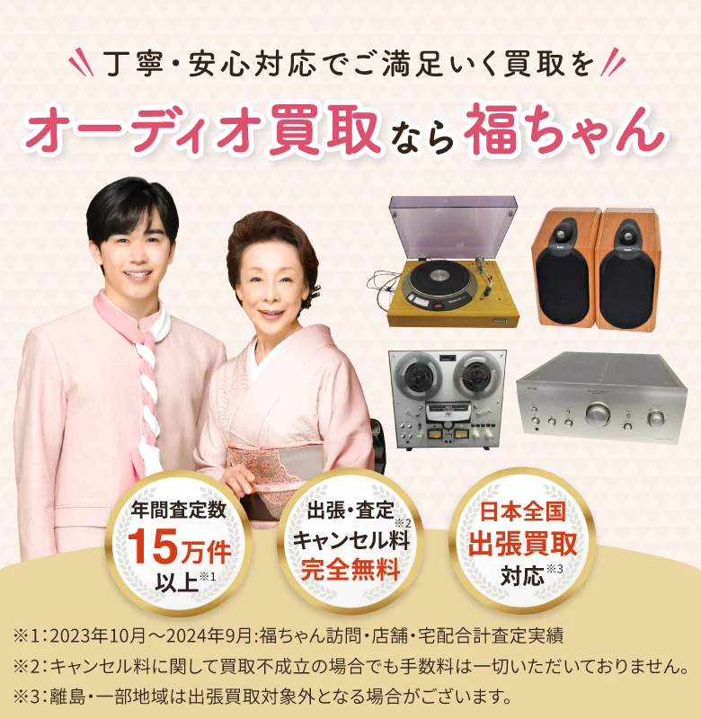 楽器売るなら福ちゃん