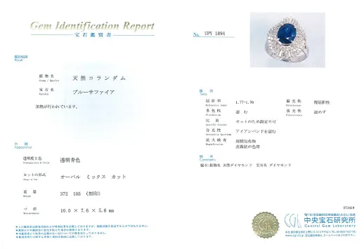 宝石鑑別書の見本