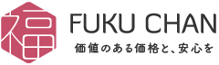 買取FUKUCHAN 価値ある価格と、安⼼を 福ちゃん