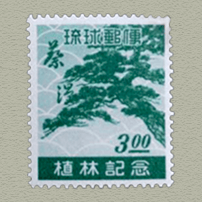 沖縄切手