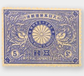 明治天皇銀婚記念切手