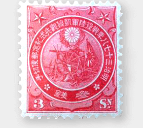 日露戦争凱旋観兵式記念切手