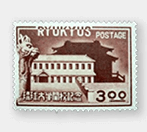 琉球大学開校記念切手