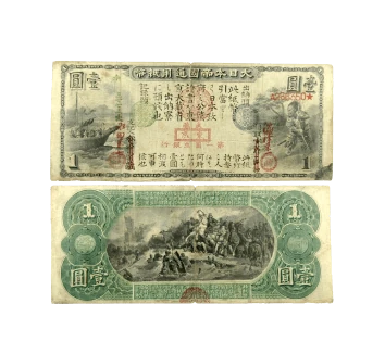 旧国立銀行券の画像