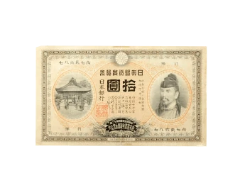 甲号兌換銀行券の画像