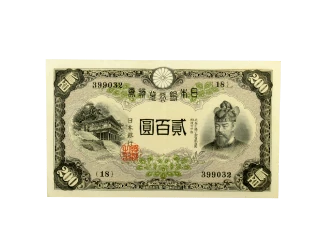 改正兌換券の画像