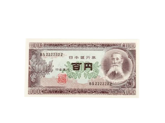 写真：日本銀行券（ゾロ目・キリ番・連番）
