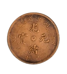 中国古銭の画像