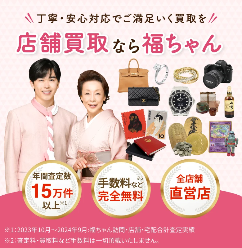店舗買取なら福ちゃん店舗にお任せください!